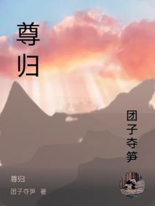尊贵冰箱属于什么牌子